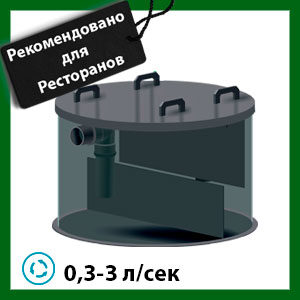 Стандандартный жироуловитель для ресторанного бизнеса